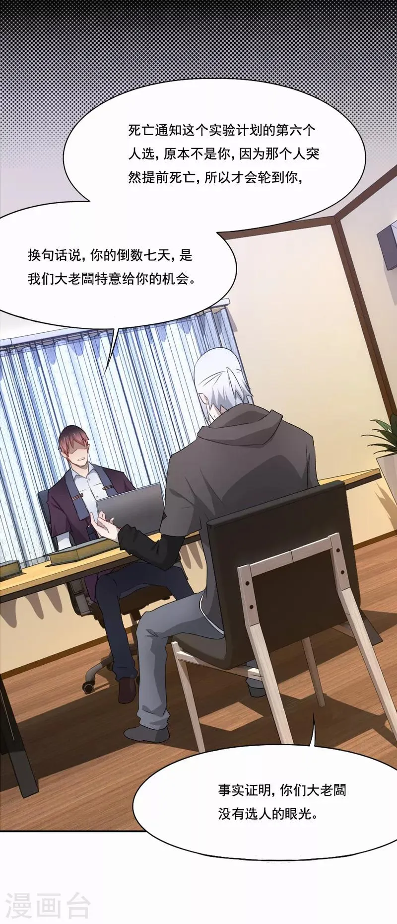 第81话 不能重来 第2页