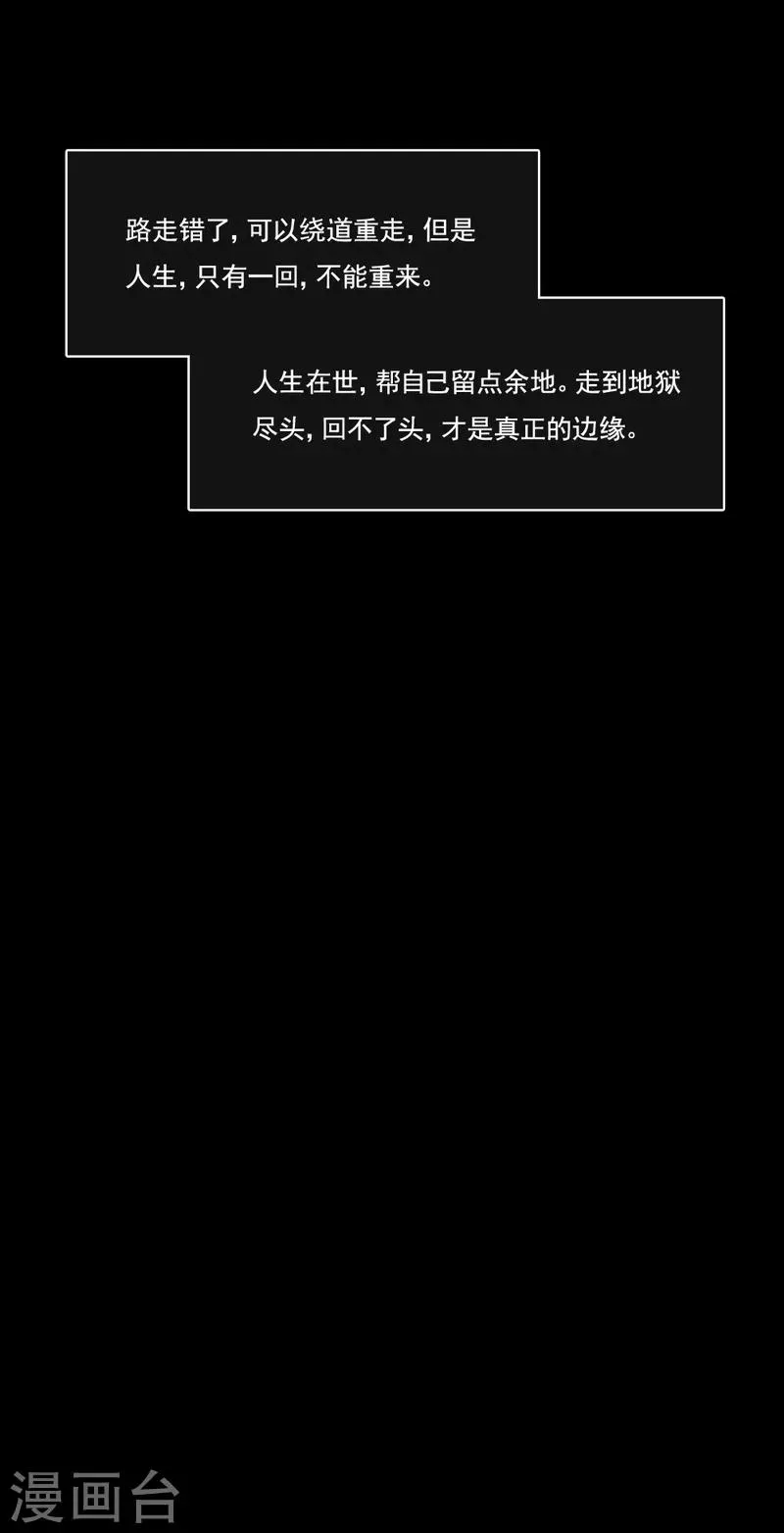 第81话 不能重来 第16页