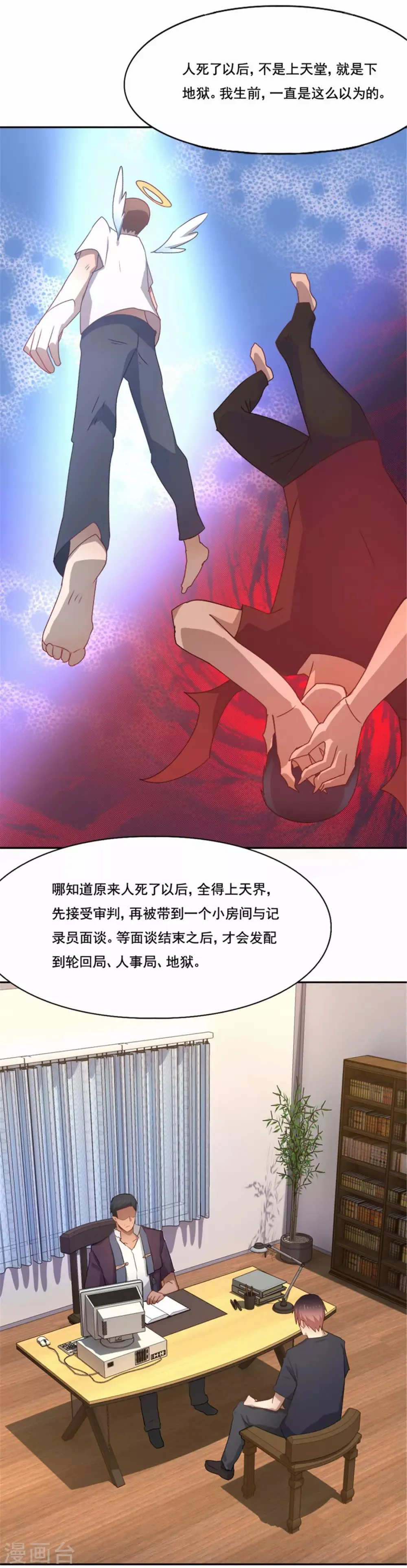 第84话 死神之路 第20页