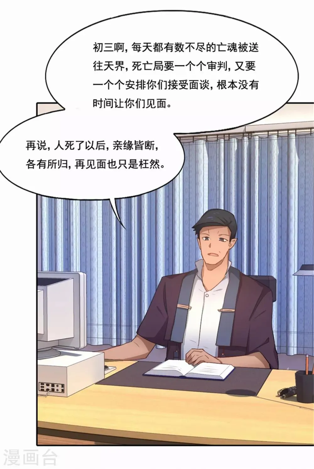 第84话 死神之路 第22页