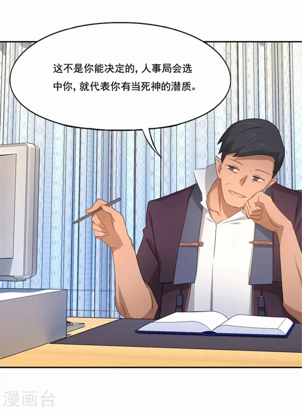 第84话 死神之路 第26页
