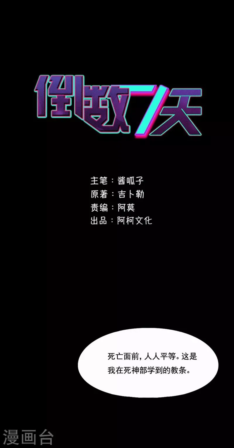 第85话 无论如何救他一命 第1页