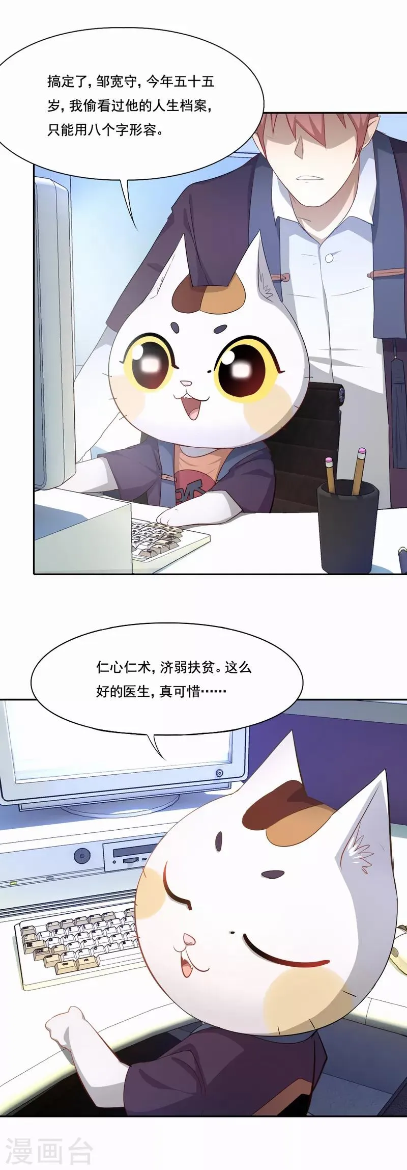 第85话 无论如何救他一命 第4页