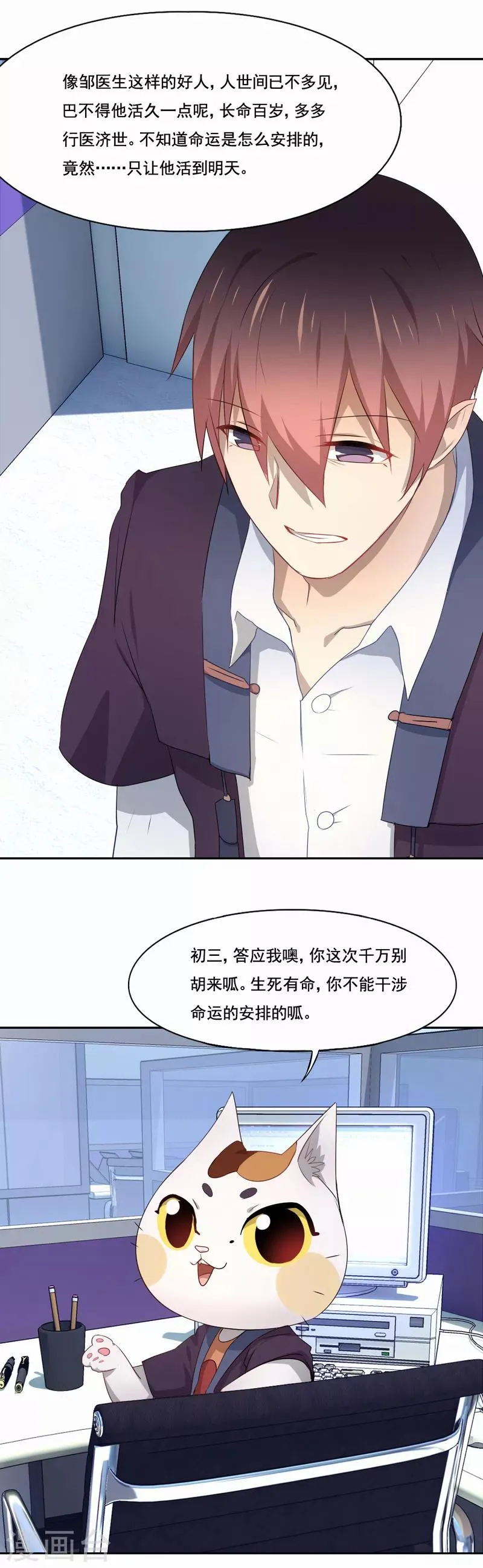 第85话 无论如何救他一命 第5页