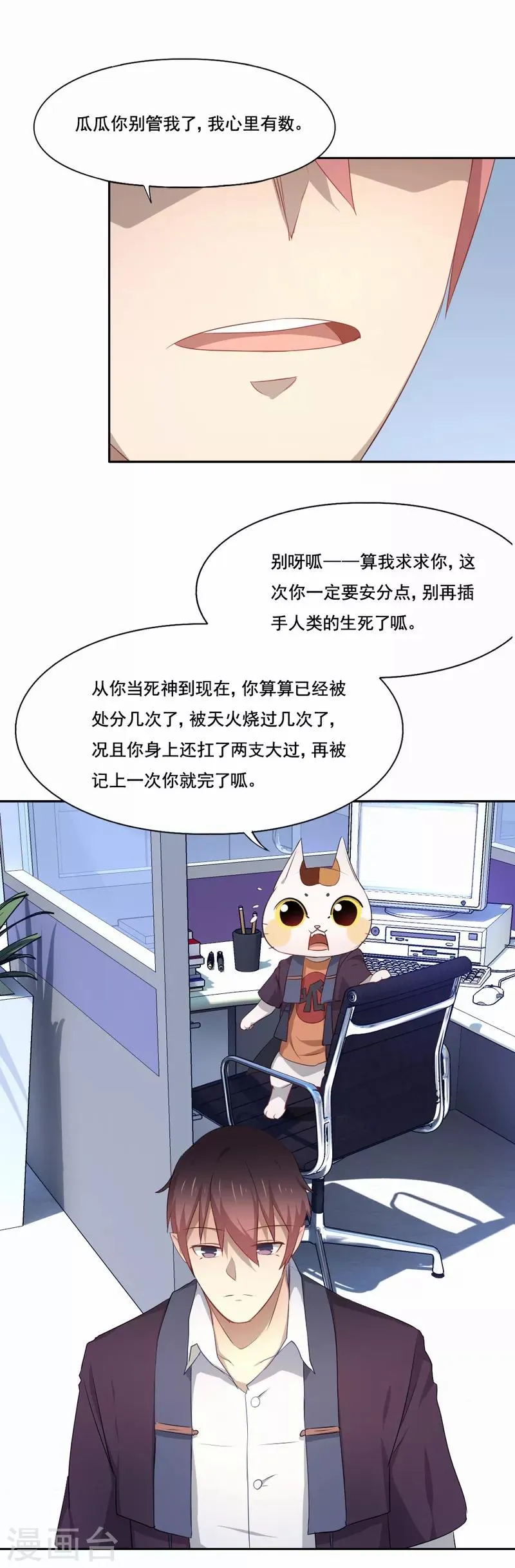 第85话 无论如何救他一命 第6页