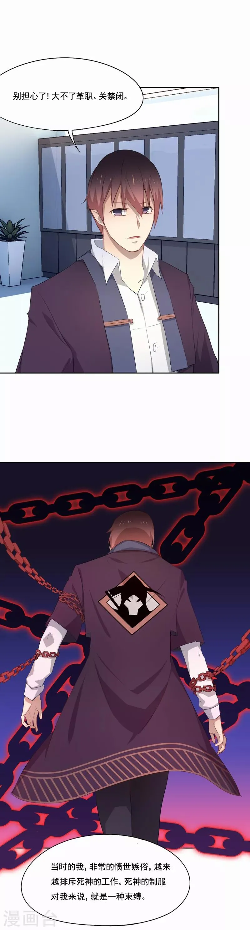 第85话 无论如何救他一命 第7页