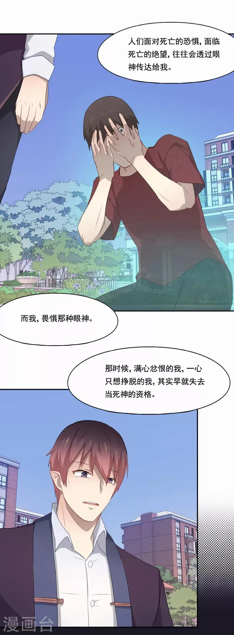 第85话 无论如何救他一命 第8页