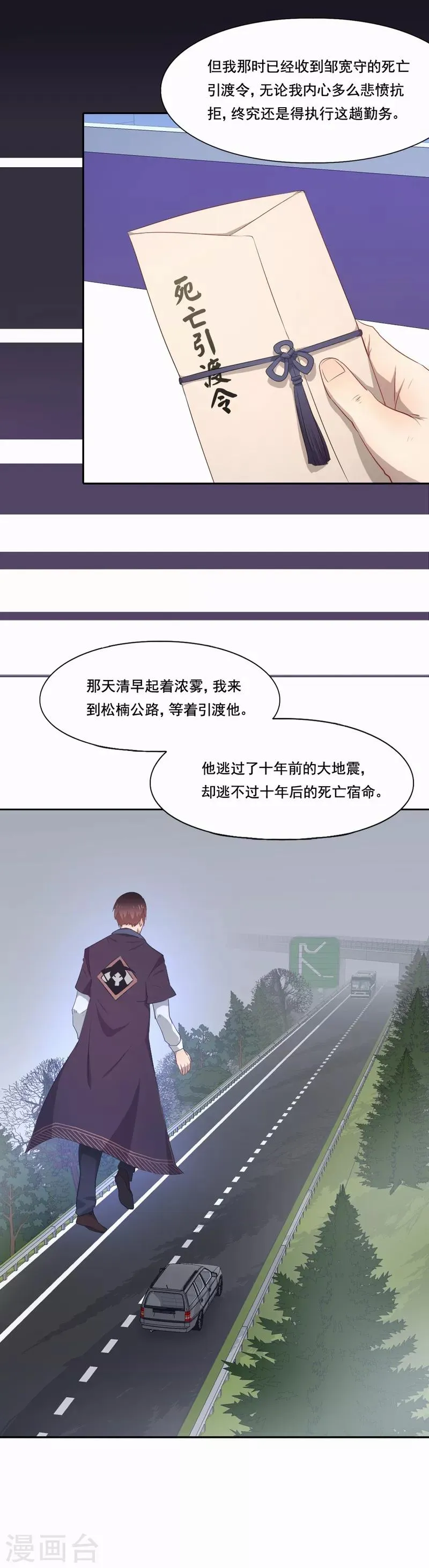 第85话 无论如何救他一命 第9页