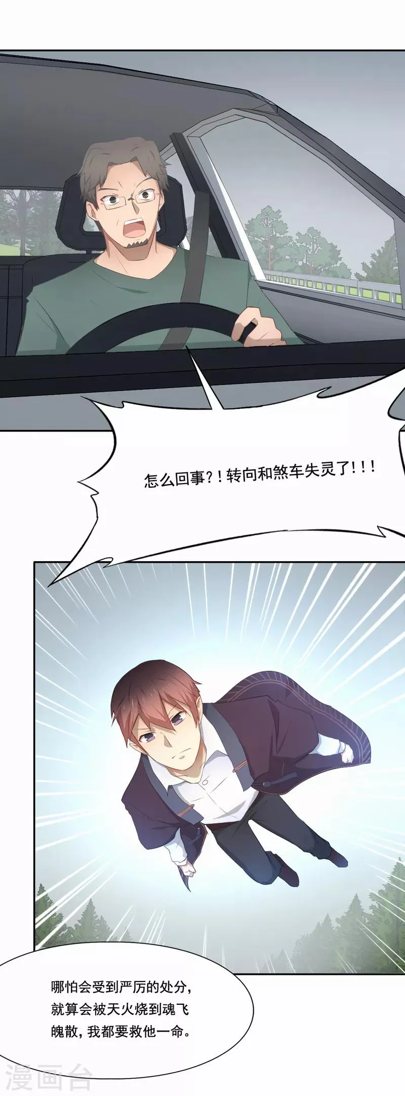 第85话 无论如何救他一命 第11页