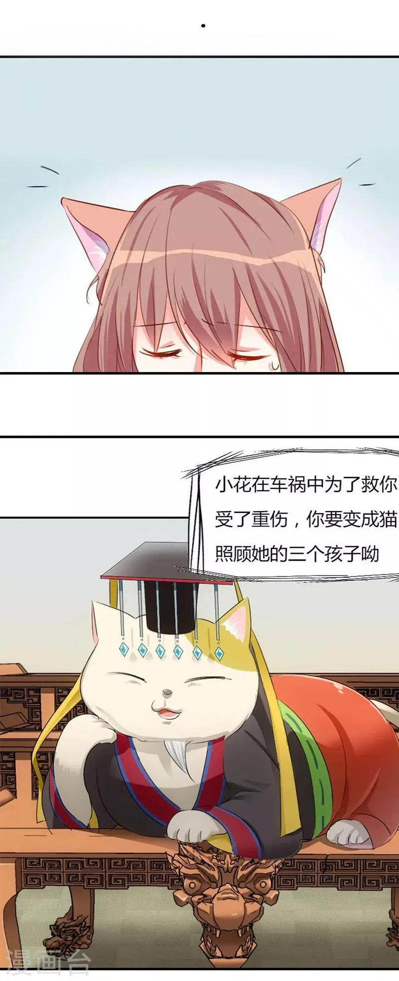 第85话 无论如何救他一命 第18页