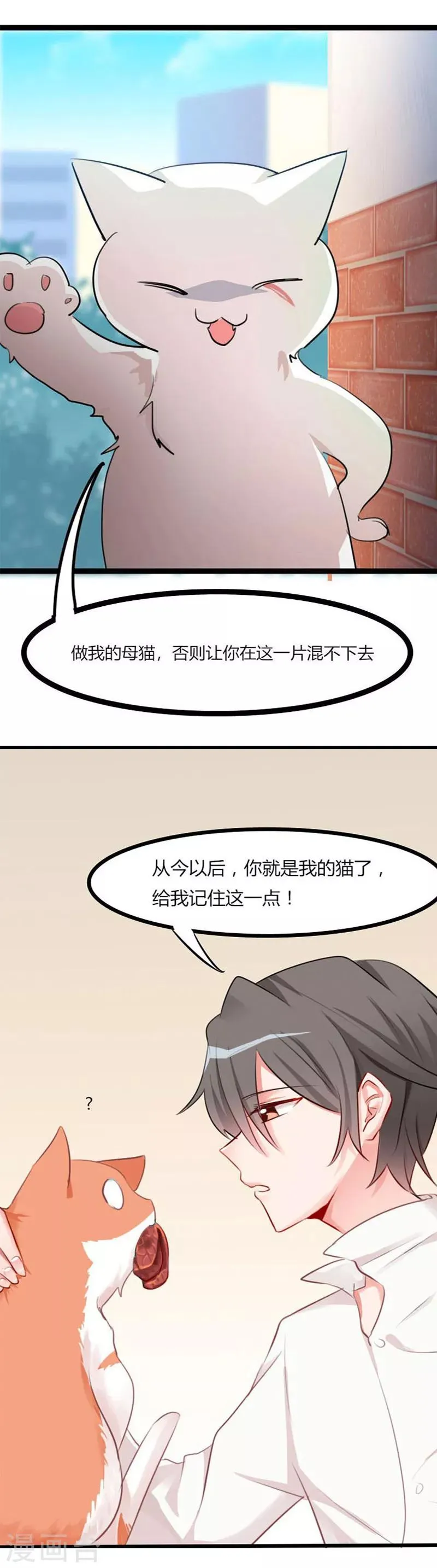 第85话 无论如何救他一命 第20页