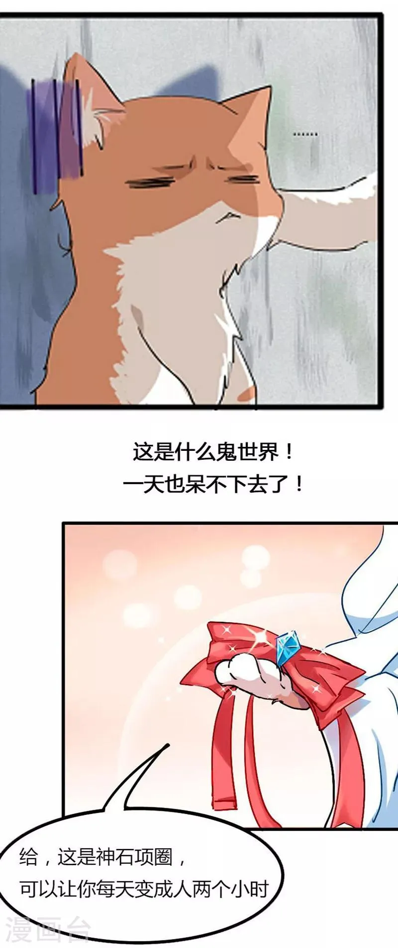 第85话 无论如何救他一命 第21页