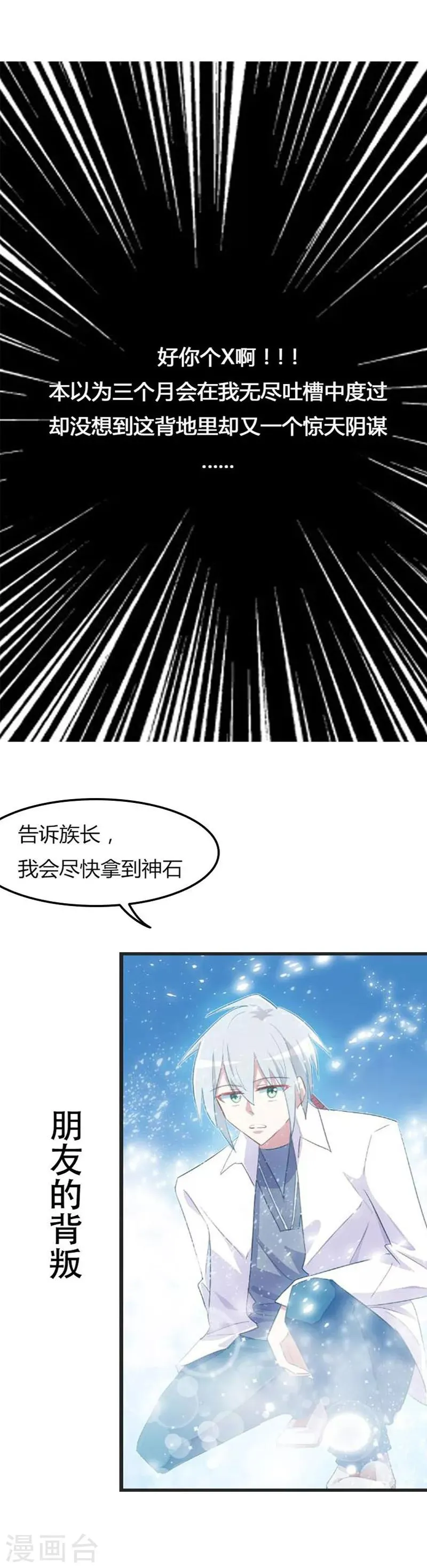 第85话 无论如何救他一命 第23页