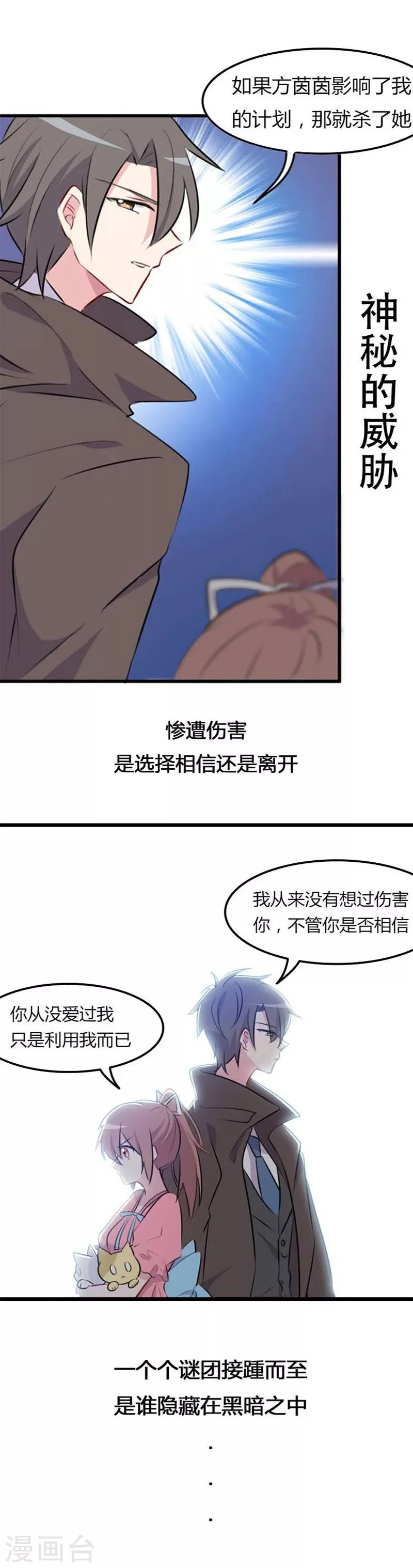第85话 无论如何救他一命 第24页