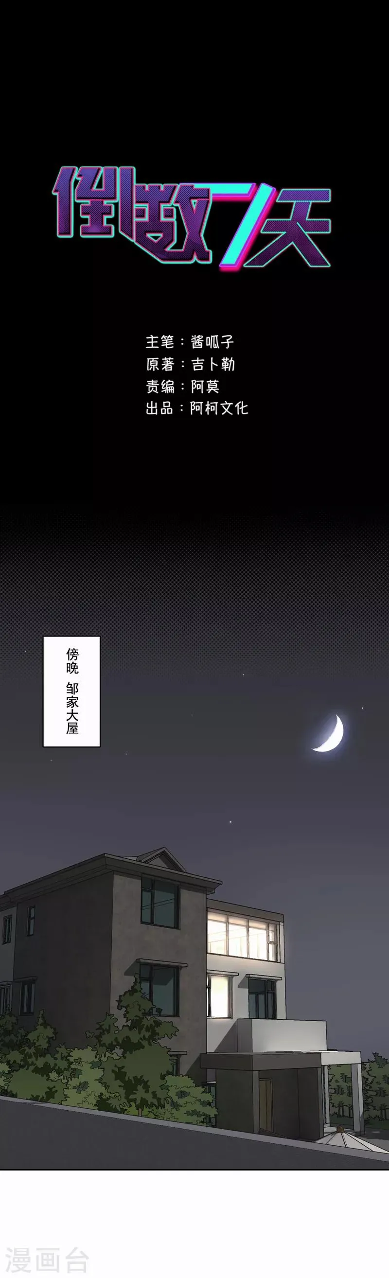 第88话 欢乐时光 第1页
