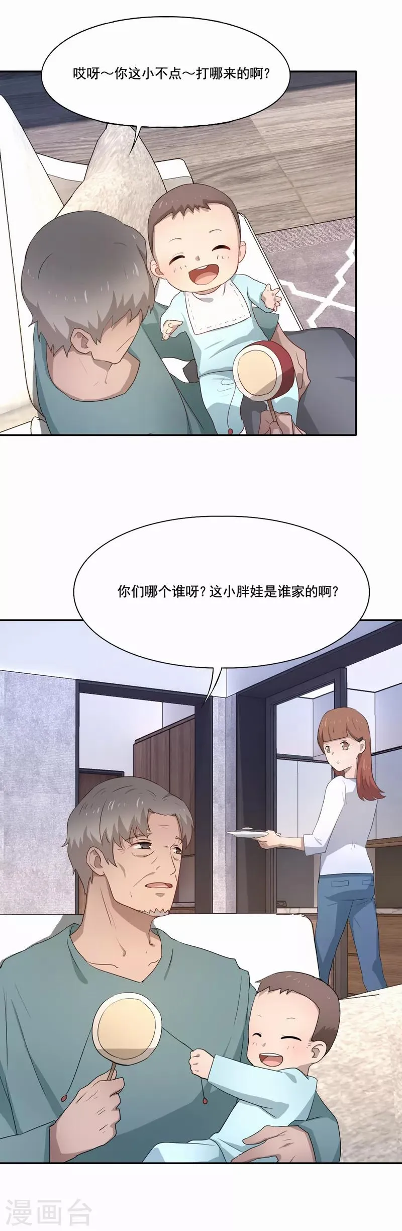 第88话 欢乐时光 第3页