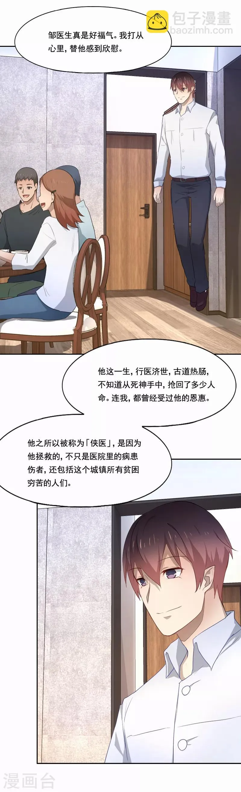 第88话 欢乐时光 第7页