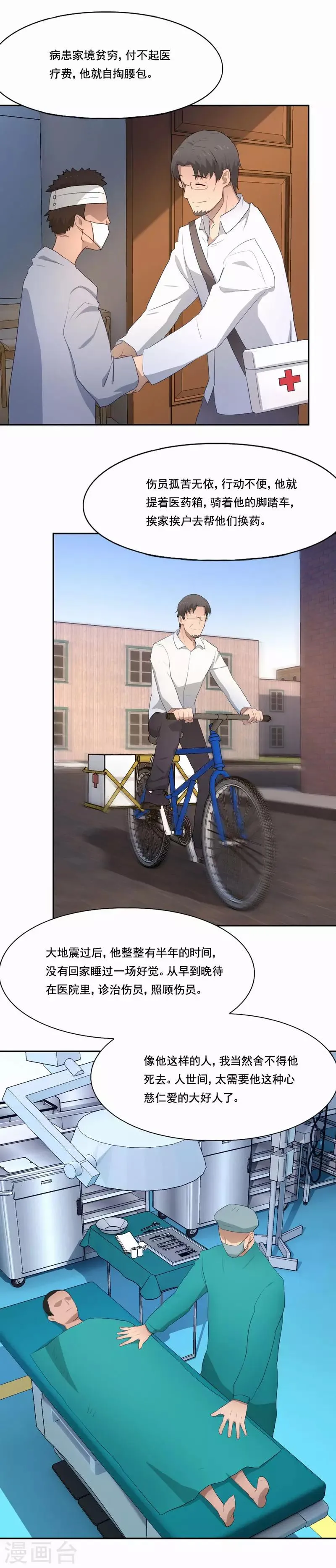 第88话 欢乐时光 第8页