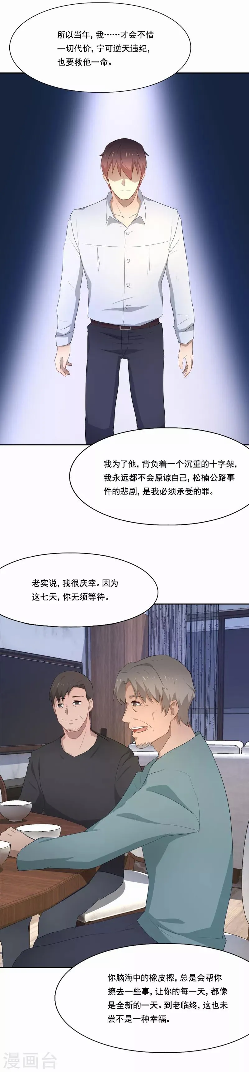 第88话 欢乐时光 第9页