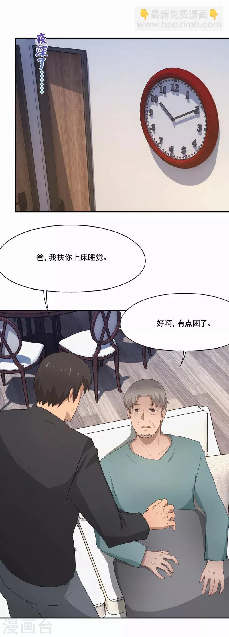 第88话 欢乐时光 第10页