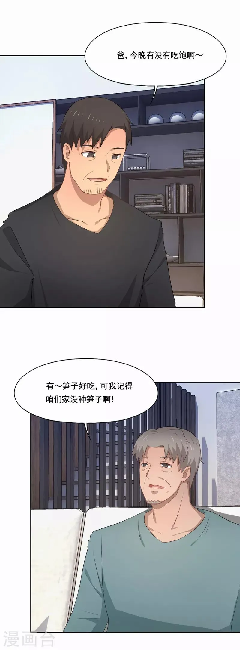 第88话 欢乐时光 第11页