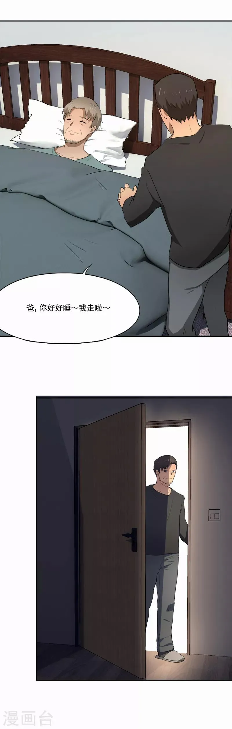第88话 欢乐时光 第13页
