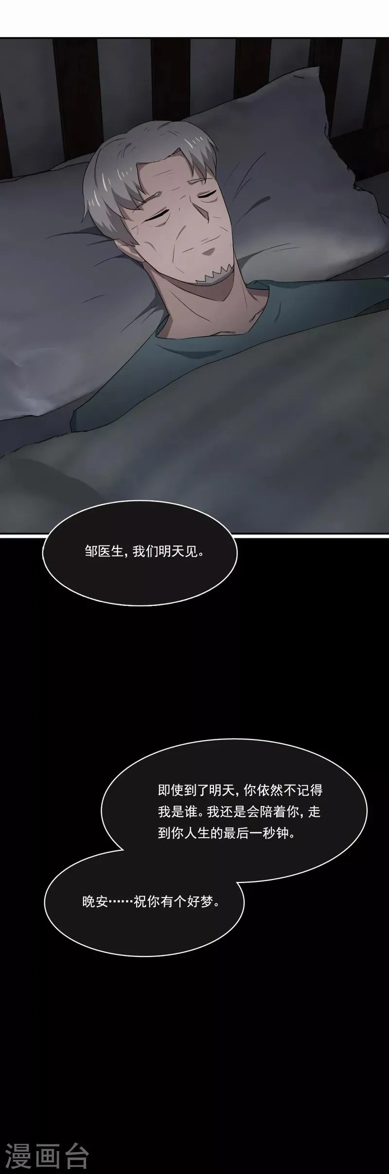 第88话 欢乐时光 第15页