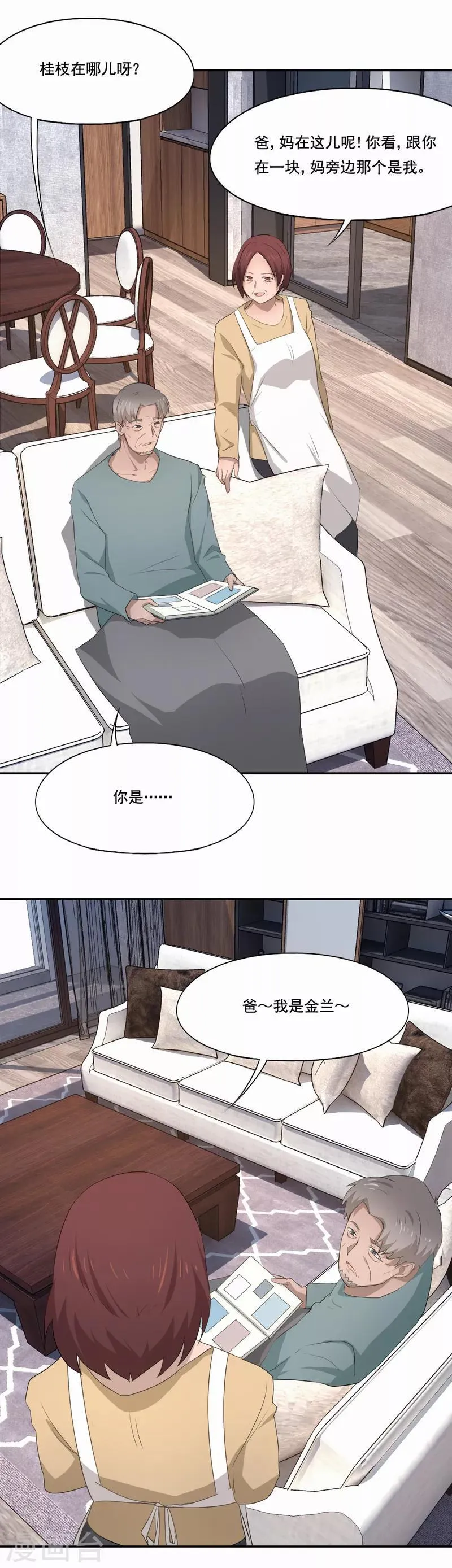 第89话 最圆满的结局 第4页