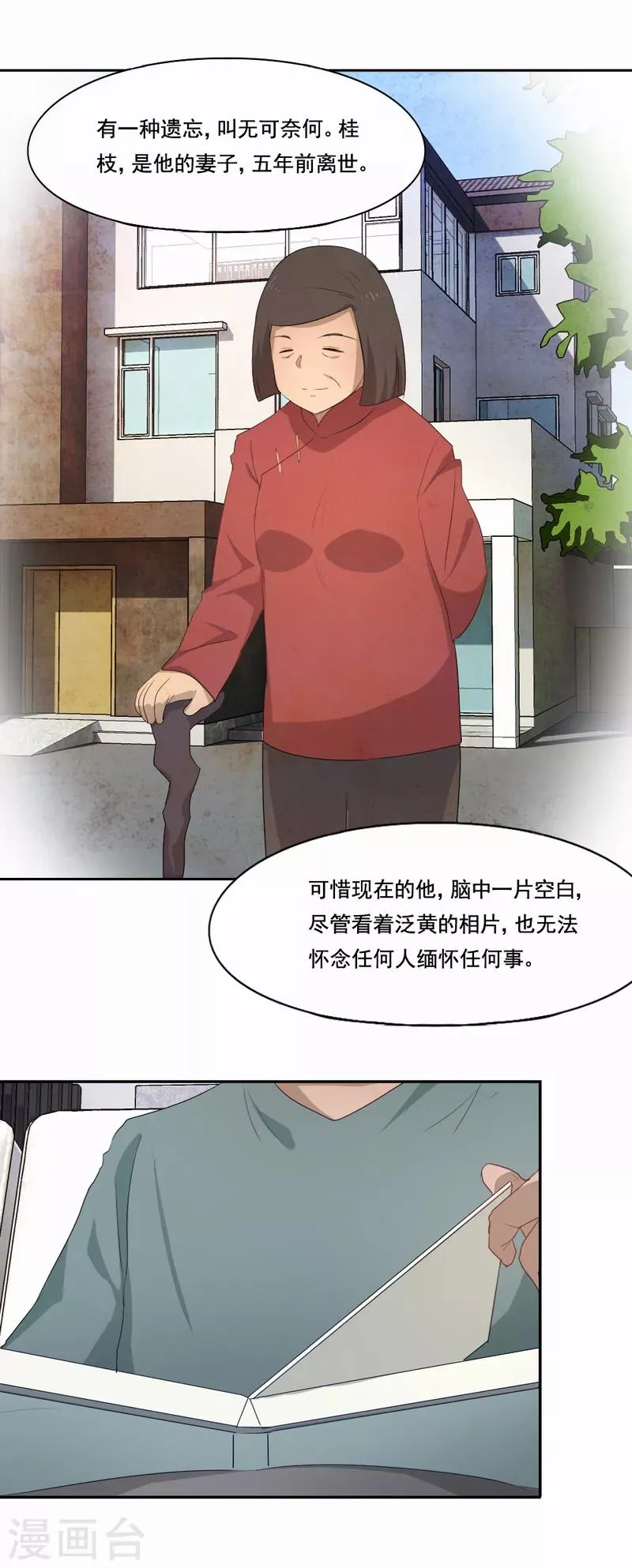 第89话 最圆满的结局 第8页