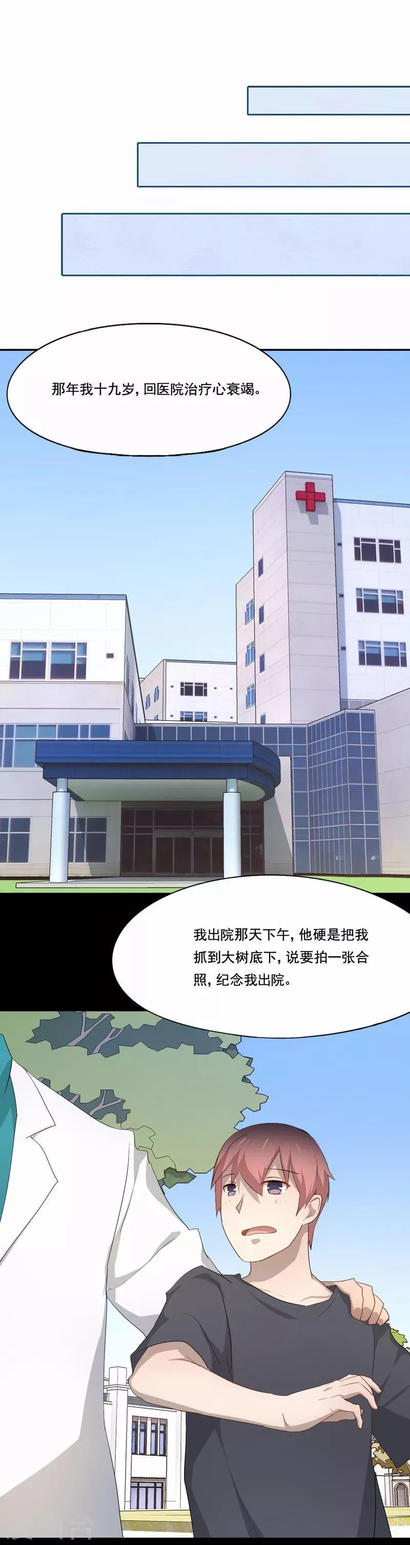 第89话 最圆满的结局 第10页