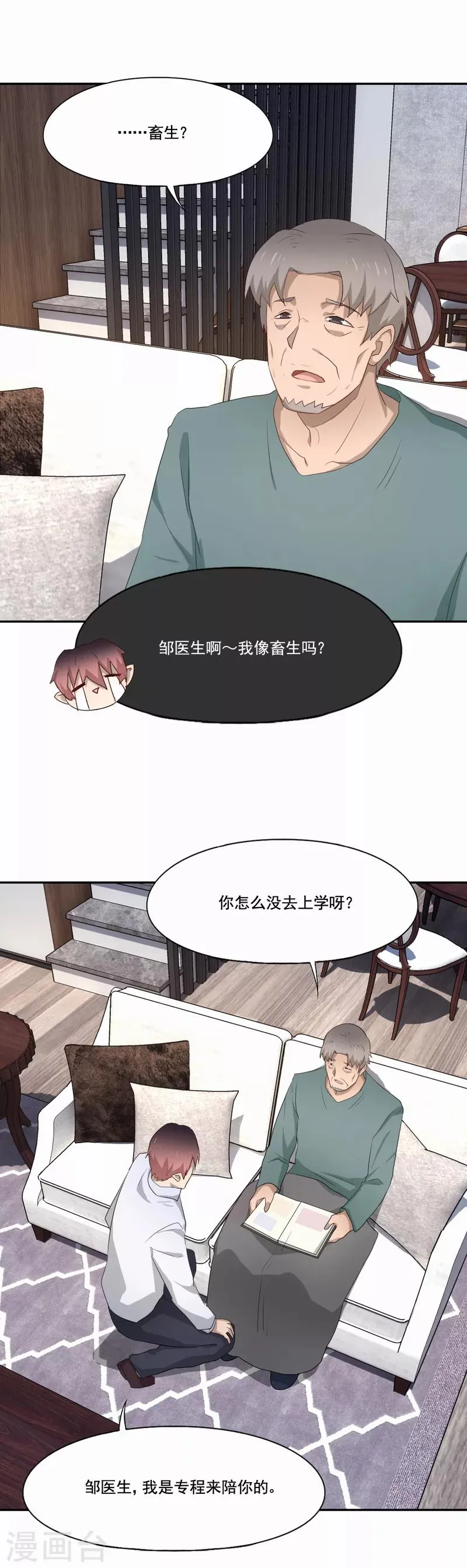 第89话 最圆满的结局 第15页