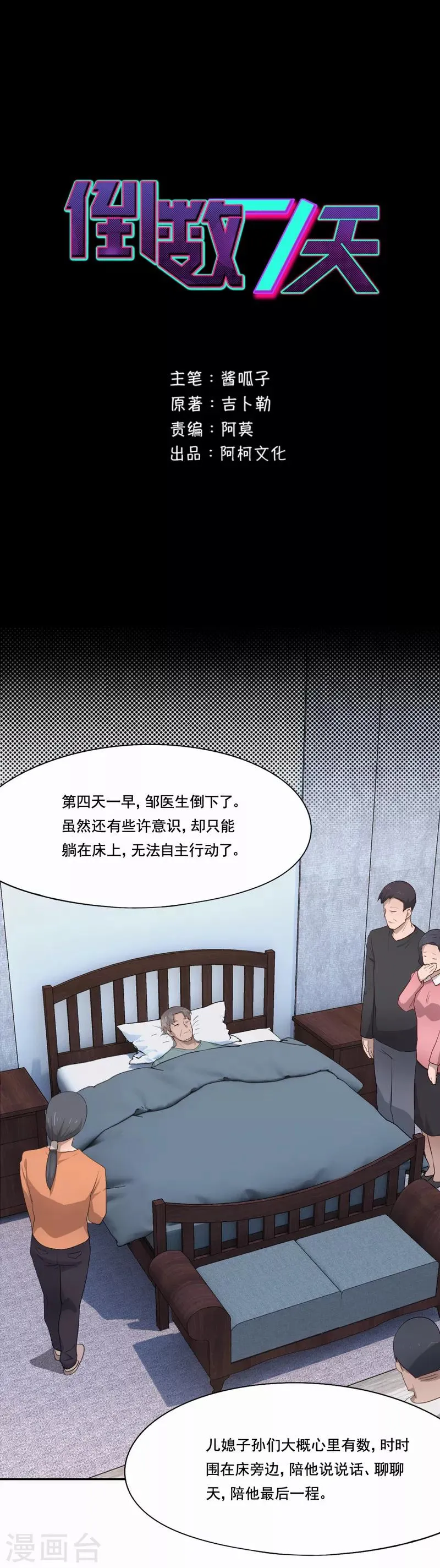 第90话 旧友再重逢 第1页