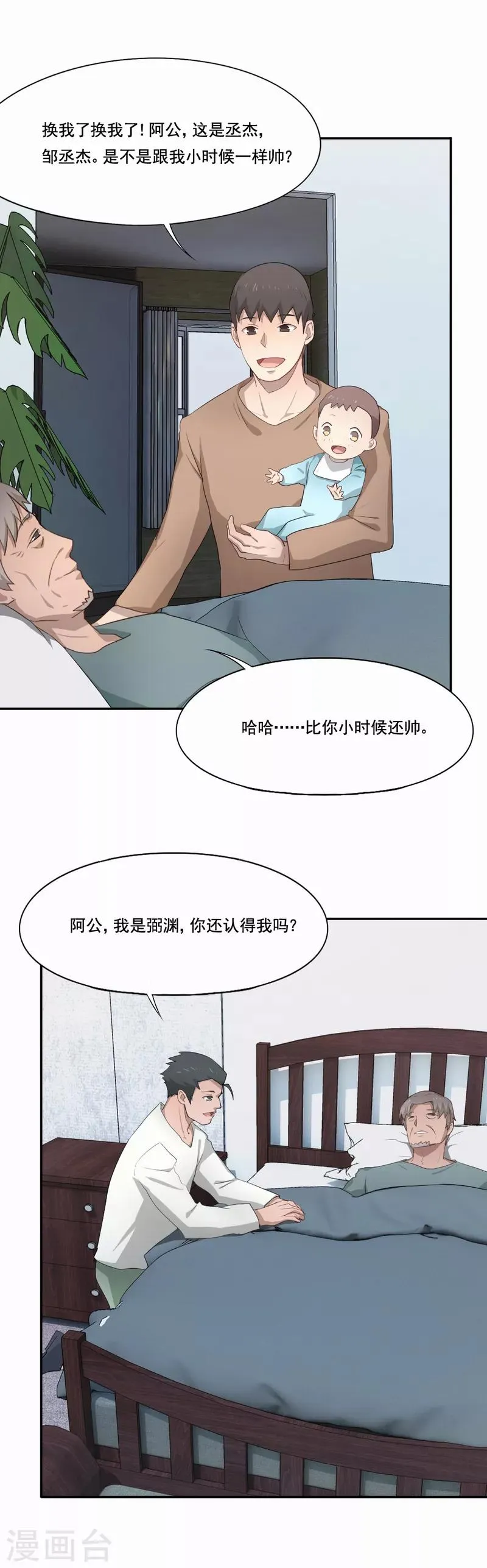 第90话 旧友再重逢 第3页