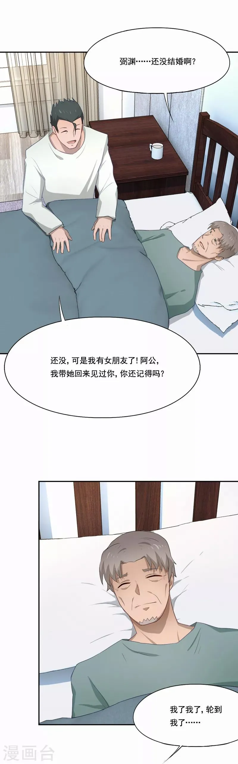 第90话 旧友再重逢 第4页