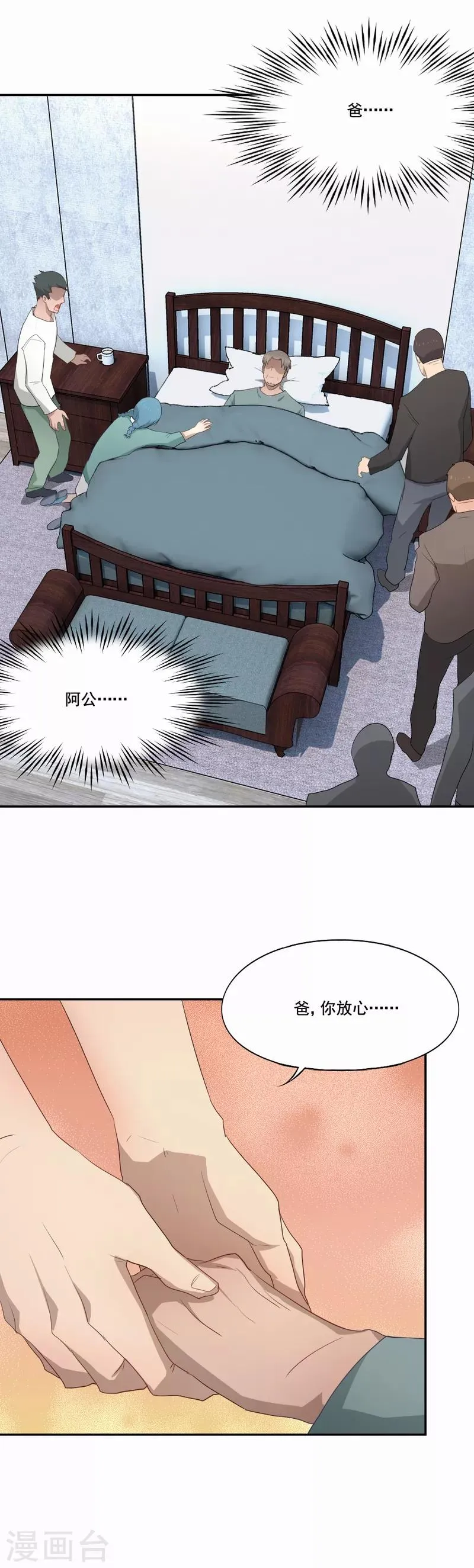 第90话 旧友再重逢 第6页