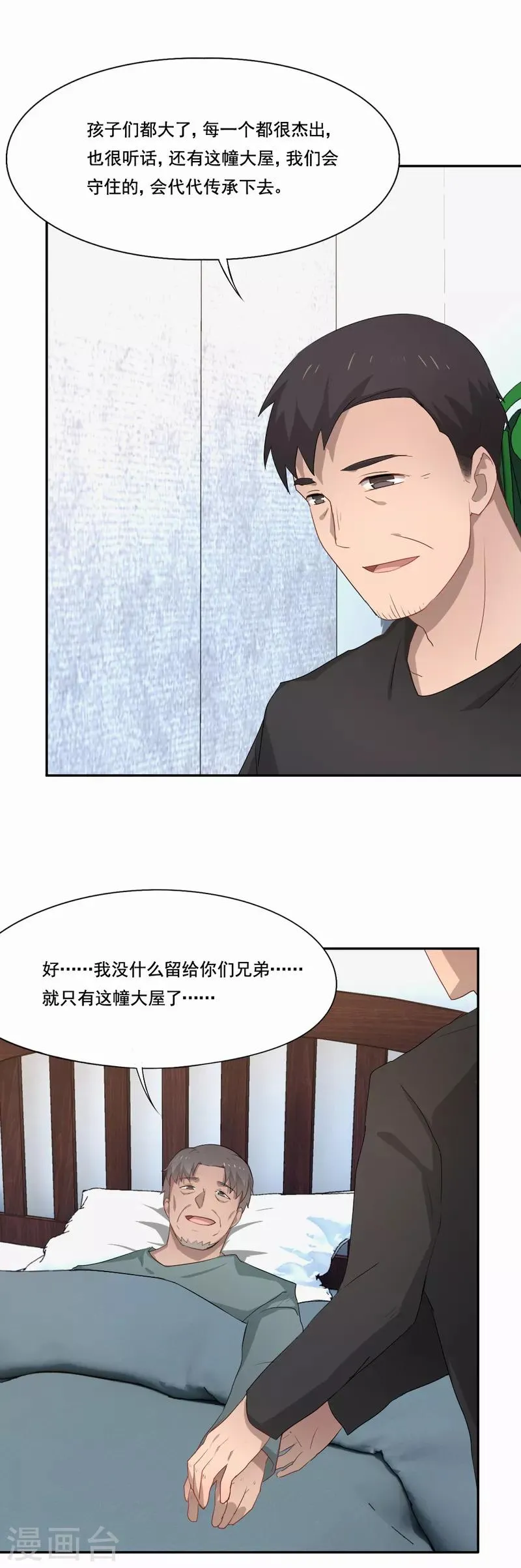 第90话 旧友再重逢 第7页