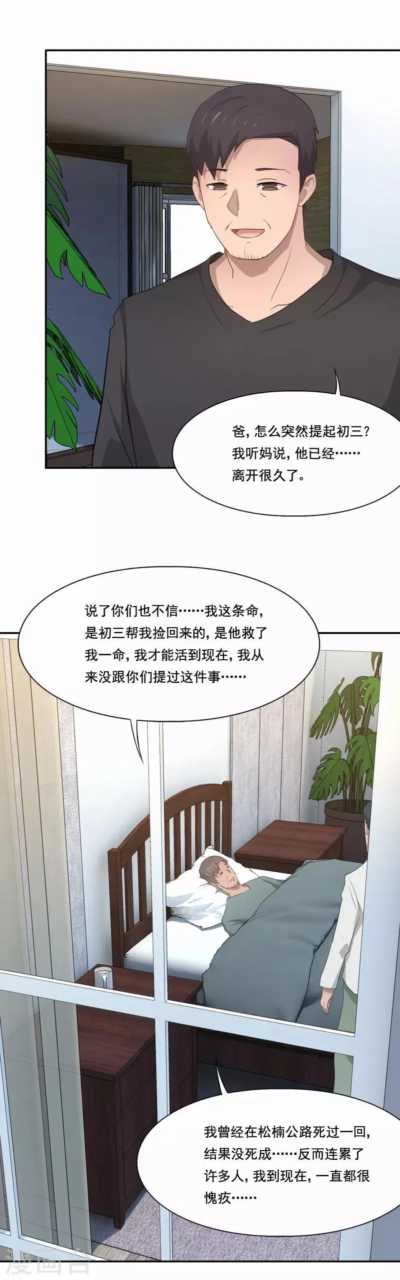 第90话 旧友再重逢 第10页