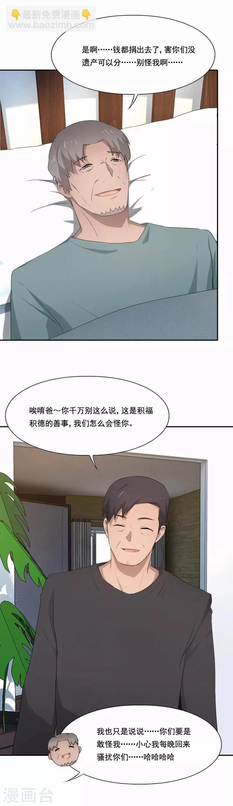 第90话 旧友再重逢 第12页