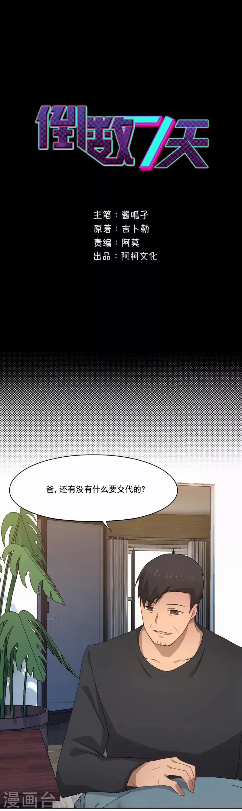 第91话 你是来接我的吗 第1页