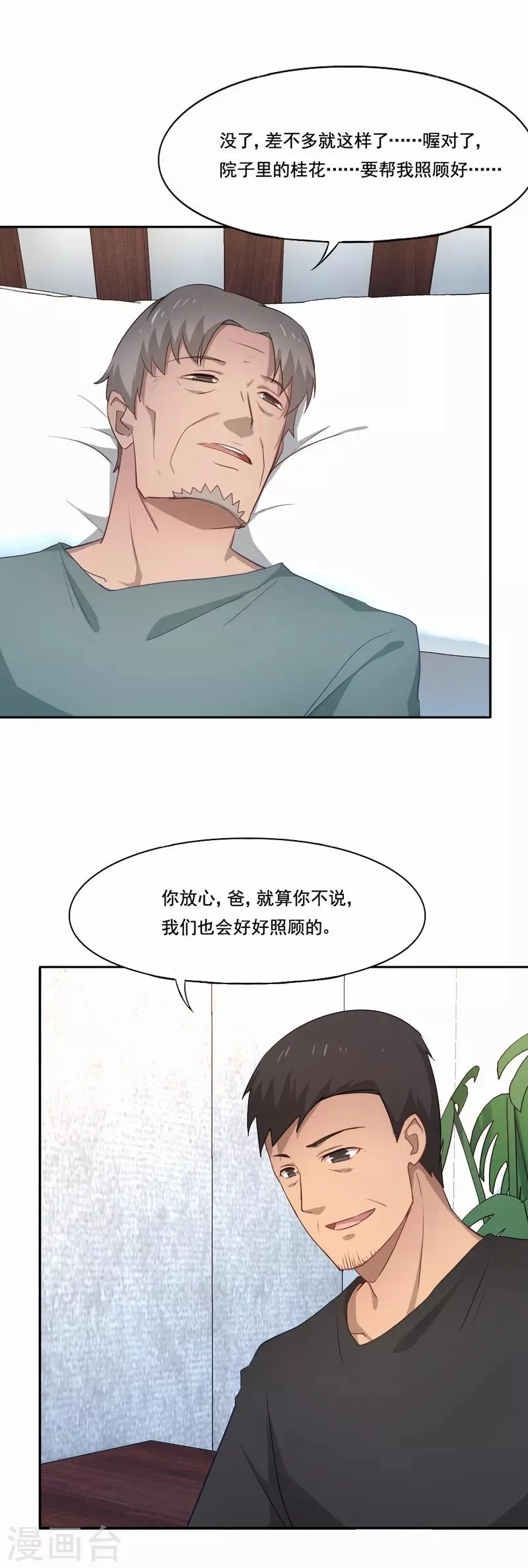 第91话 你是来接我的吗 第2页