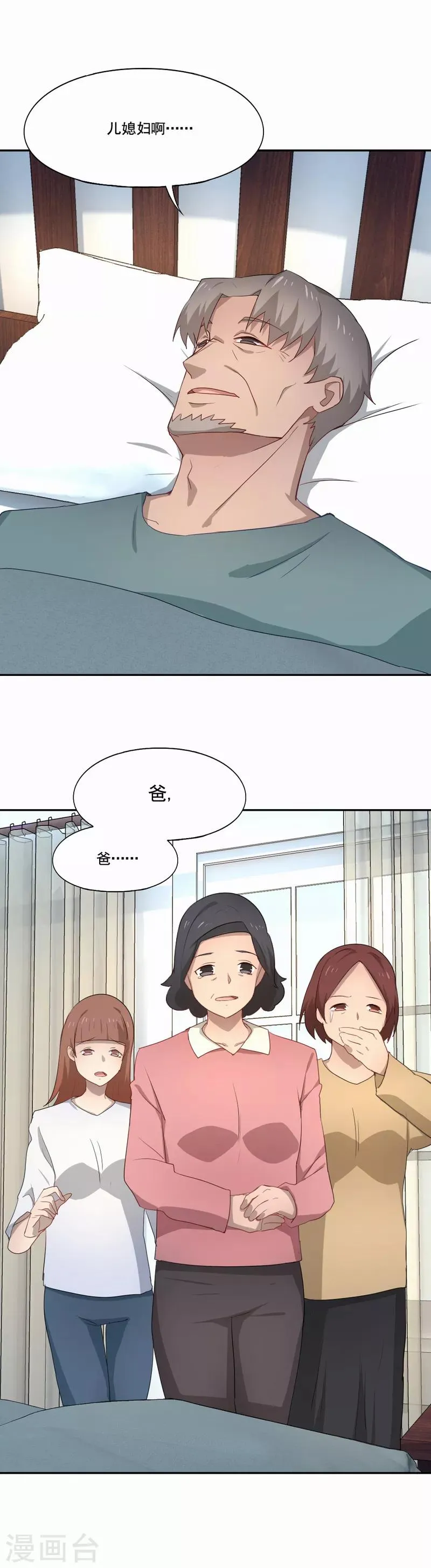 第91话 你是来接我的吗 第3页