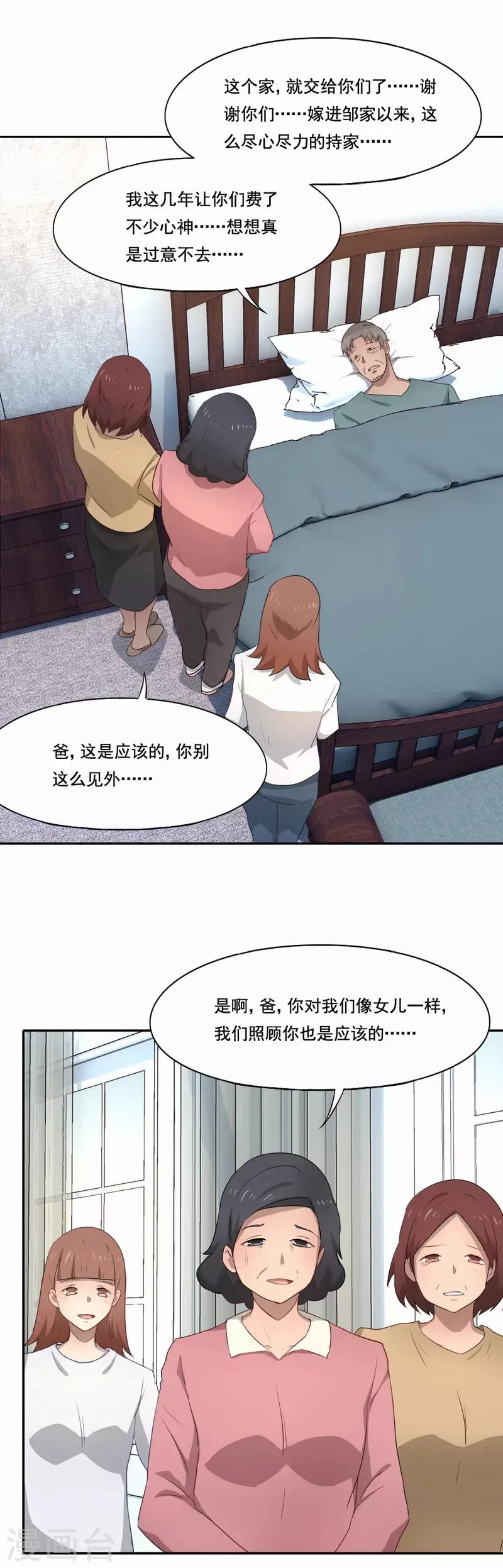 第91话 你是来接我的吗 第4页