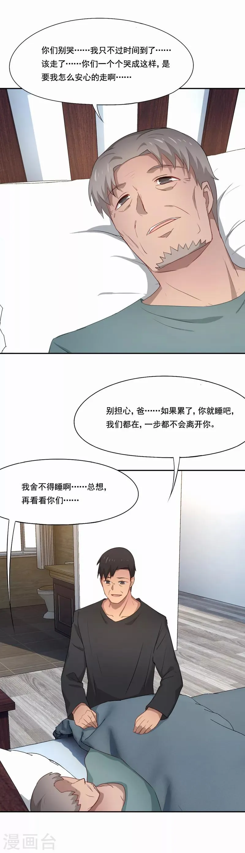 第91话 你是来接我的吗 第5页