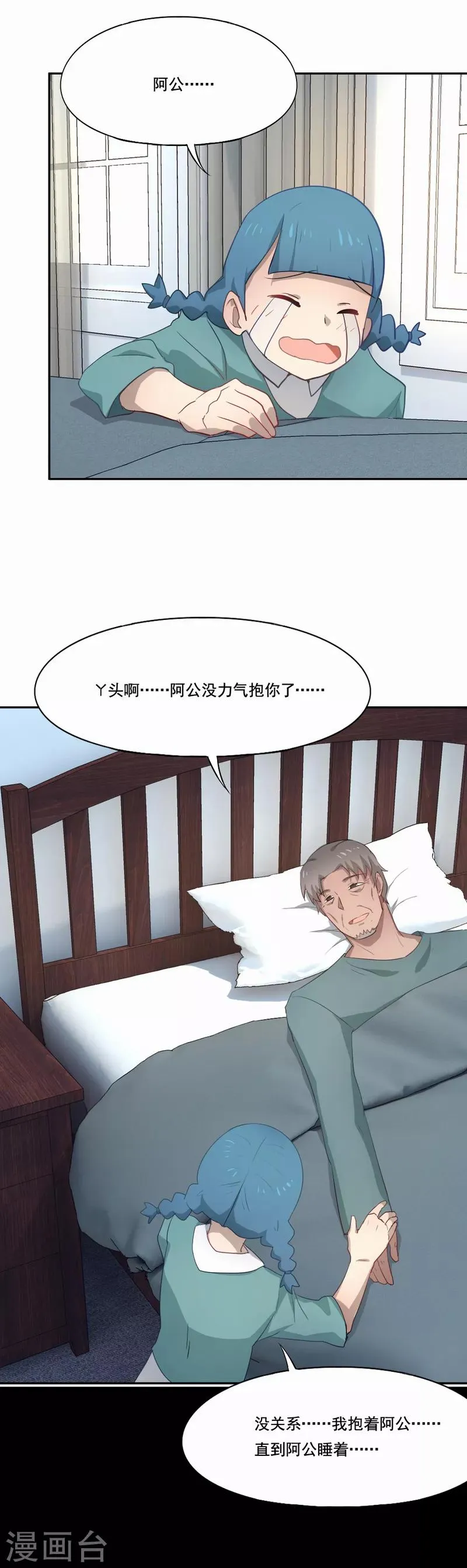 第91话 你是来接我的吗 第6页