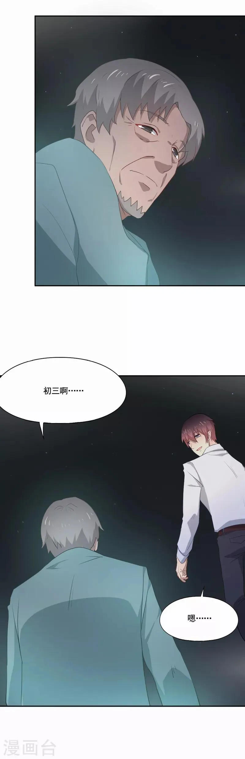 第92话 你这一世 没有白活 第6页