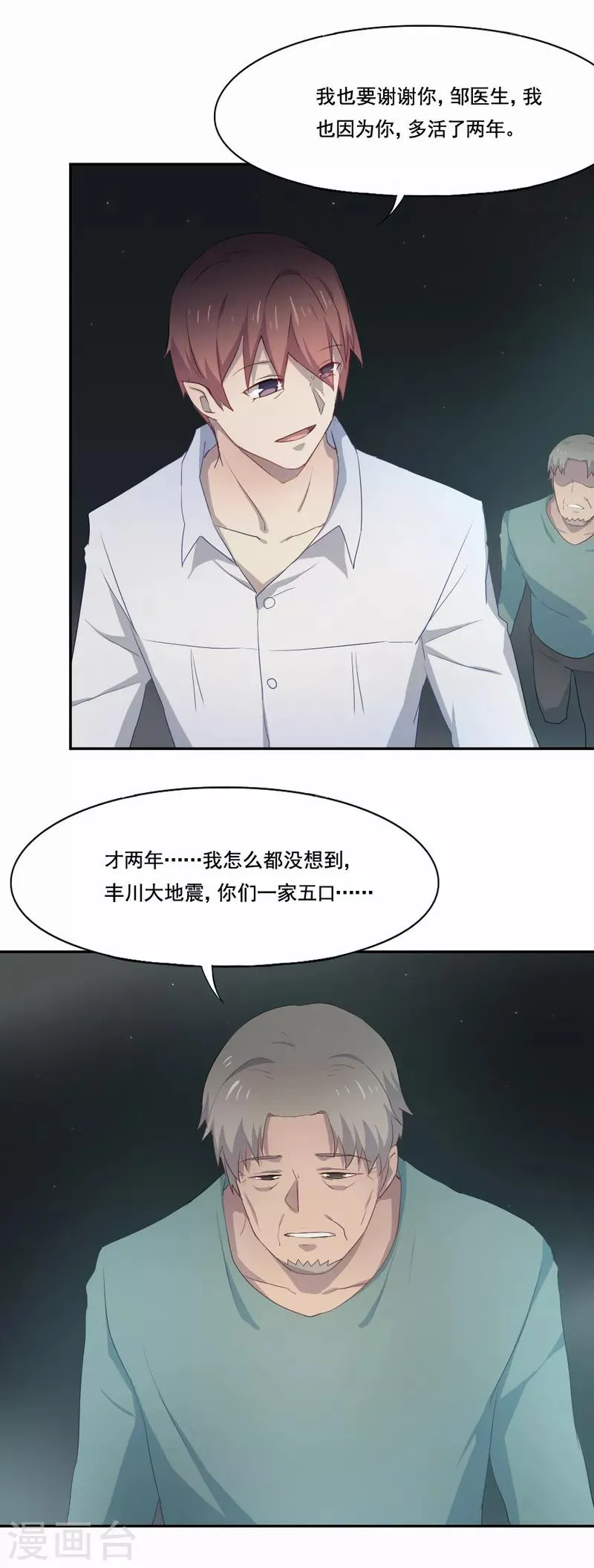 第92话 你这一世 没有白活 第9页