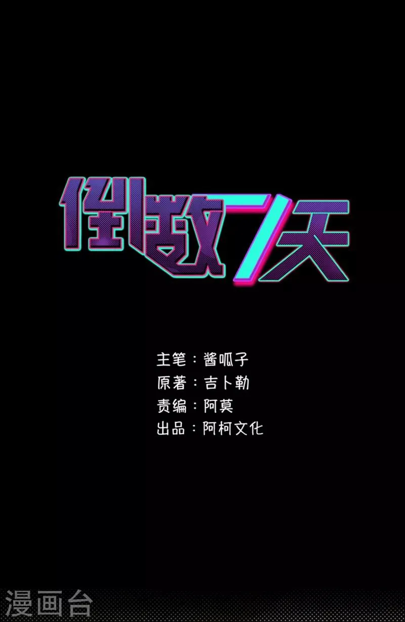 第95话 实验终止 第1页