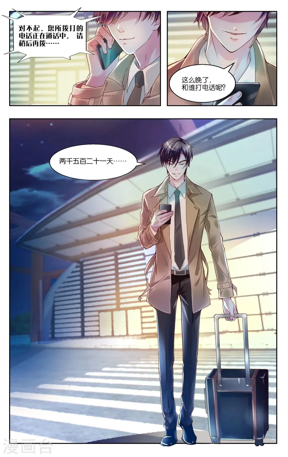 第1话 第3页