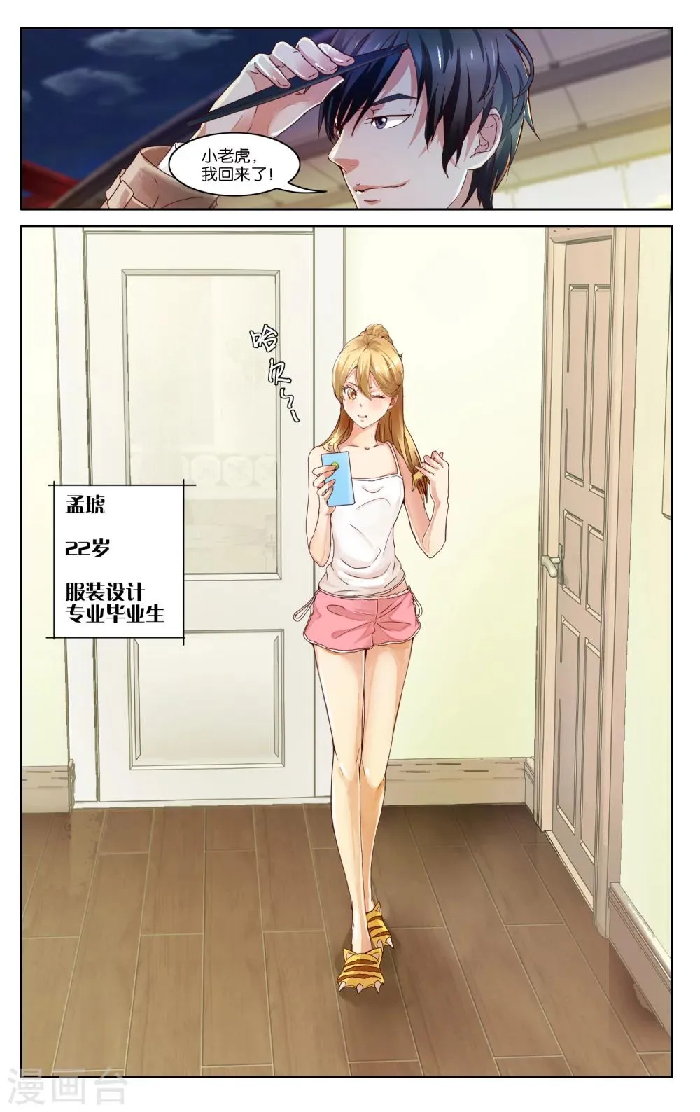 第1话 第4页