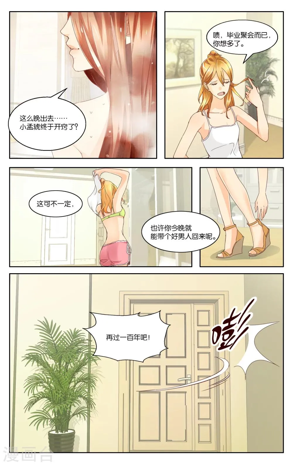 第1话 第6页
